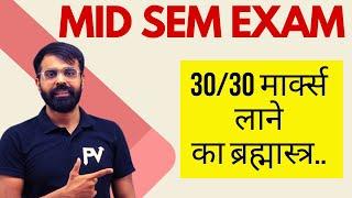 MID SEM EXAM मैं अच्छे मार्क्स केसे लाये ?? 10 PRO TIPS.. बोले तो ब्रह्मास्त्र.. SUPDA SAAF..