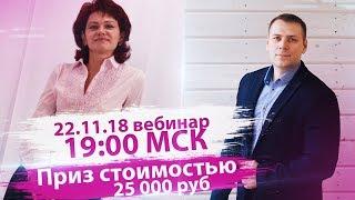 22.11 Вебинар Как зарабатывать в интернете на автомате Smart Money