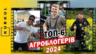 Фермери-блогери — найпопулярніші аграрні канали 2024 року за версією DLG /Куркуль