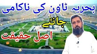 Bahria Town Downfall |Current Updates | Market Situation |Paradise SportsCity Old BTK | Property Eye