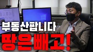 땅만 경매? 건물만 경매? 뭐가 좋아요?