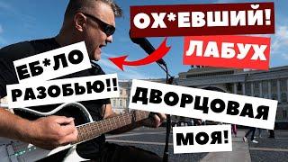 Как банда лабухов отжала Дворцовую  у уличных музыкантов на 10 лет.  Почему везде каверы на Цоя?