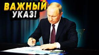 Указ ПОДПИСАН! Указ №783 Альтернатива олимпийским Играм