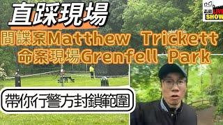 志豪Live Show is live/Grenfell park案發現場直播