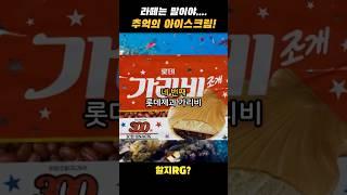 이거 알면... 라떼 주름잡던 추억의 아이스크림