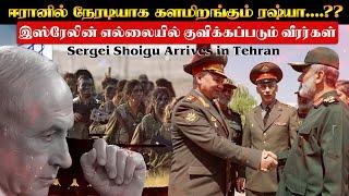 ஈரானுக்கு ரஷ்யாவின் உயர் அதிகாரி திடீர் வருகை | F-22 Raptor இஸ்ரேலுக்காக களமிறக்கம் | TPTrending