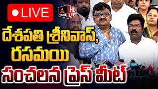 LIVE: Deshapathi Srinivas, Rasamayi Balakishan Press Meet | Telangana Bhavan | MirrorTV Plus