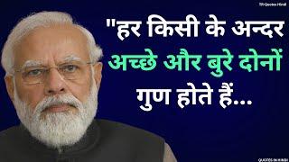 Top Inspirational Quotes By Narendra Modi In Hindi | नरेन्द्र मोदी के अनमोल विचार | Hindi Quotes