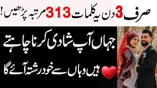 Pasand Ki Shadi Ka Wazifa/Powerful Wazifa For Love Marriage/Wazifa for love marriage to agree parent