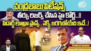Chandrababu Petitions : High Court reserved judgement | Siddharth Luthra's plans | Wild Wolf Digital