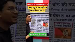 UP POLICE CONSTABLE UPDATE #rojgarlab #uppolicereexam2024 #uppoliceconstable #shorts