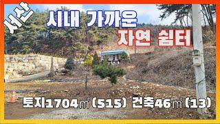 [물건번호2392] 서산시 인지면 서산시내 약5분거리 산아래 작은 주택 매매 합니다, 시내와 가까이 있는 맘편히 쉴 수 있는 작은주택 입니다, 연못도 있고 비닐하우스도 있어요