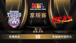 [中文] MBL Regular Season 2024 | G2 | Johor Southern Tigers vs Putrajaya Parkcity Heat