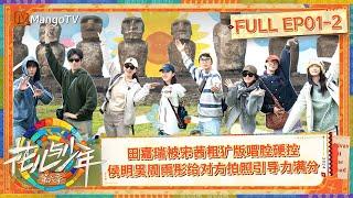 【FULL】A Mysterious Trip To Easter Island Full Of Surprises | Divas Hit The Road S6 EP1-2 | MangoTV