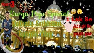 Sreebhumi Durga Puja 2022 pandal | Kolkata Sreebhumi Puja Pandel/Temple Vlog Video | Rapido