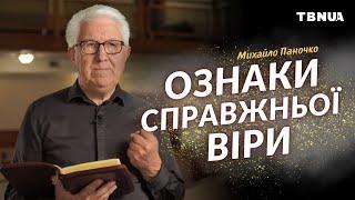 Що згубило людей у часи великого потопу? • Михайло Паночко