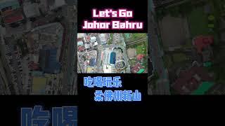 Follow in the footsteps of Malaysia Go and have fun in Johor Bahru.