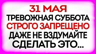 31 мая День Федота. Что нельзя делать 31 мая. Народные приметы и традиции. Молитвы дня