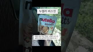  이탈리아 가면 꼭 사야할 기념품 베스트 10 #이탈리아 #italytravel #italy #nutella #pocketcoffee #Rome