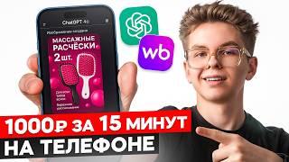 Дизайн Карточки WB на Телефоне! Инфографика Wildberries, Ozon