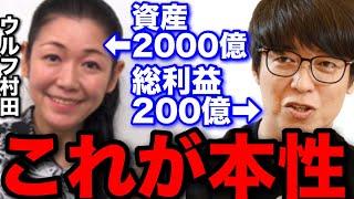 【テスタ】これがウルフ村田の本性です。情報商材と詐欺について #テスタ切り抜き #村田美夏 #カカムーチョ #煽り #らいおんまるスクール #日本株 #仕手株