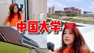 中国大学土吗？NO! 太先进了吧 A TOUR TO CHINA’S TOP UNIVERSITY  带你们参观大学