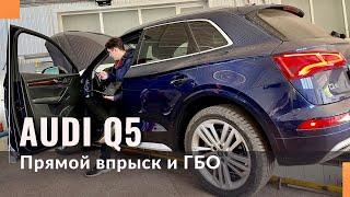 Газ на Audi A4 2.0 tfsi. Непосредственный впрыск и гбо.