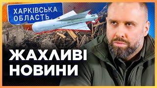 ПОТУЖНИЙ УДАР по прикордонню. ПЕРШІ подробиці. Росіяни скидують КАБи на місцевих. СИНЄГУБОВ