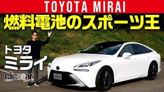 【新型MIRAI ミライ】超絶スポーツな燃料電池車[clicccar公式 第2チャンネルです]