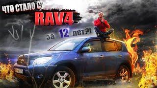 ХУДШИЙ Кроссовер?! ТОЙОТА РАВ 4 3 Поколение! TOYOTA RAV4 III ХА30