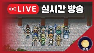 「바람의나라 클래식」 체30만 검객 월령 사냥 방송 12/17