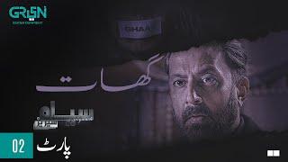 Siyaah Series | Ghaat | Part 02 | Pakistani Drama | 12th Nov 23 | Green TV Entertainment