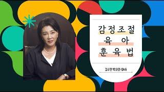 [학부모 콘텐츠] 김수연 박사와 Q&A