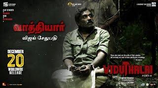 விஜய் சேதுபதி as வாத்தியார் | Viduthalai Part 2 From December 20 | Vetri Maaran | Ilayaraaja