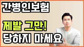 간병인보험 가족간병이 되는 상품구별법 (실제 청구절차까지)