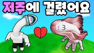 [로블록스] 무서운 저주 마법을 배웠어요!! 여친에게 강력한 10가지 저주를 걸었어요!! 경또야 미안해!! - 민또 경또 -