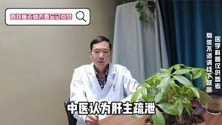 肝火旺怎么办？崔占举：分享一小招，助你清肝胆，利湿热