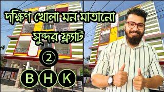 2Bhk Home Tour| 2 Bhk Flat sale in kolkata | 2 Bhk Flat Vlog | 2 Bhk apartment tour |