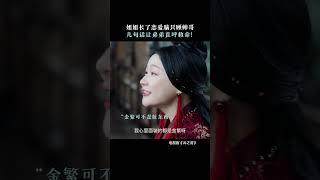 人类的悲欢并不相通，草包姐弟互怼升级。 | 云之羽 My Journey to You | 虞书欣 张凌赫｜︎ 爱奇艺心动剧场 #shorts