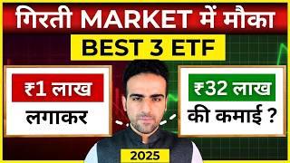 ETF Me Invest Kaise Kare | Best ETF to Invest in 2025 | ETF Investing | Lumpsum Investment in ETFs