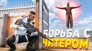 ГОСНИК НАКАЗАЛ ЧИТЕРА ЦЕНОЙ В 1.000.000$ в GTA 5 RP / MAJESTIC RP