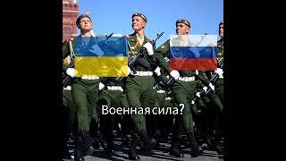 Россия против Украины! Сравнение Стран! Часть 1