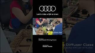 5월 시승행사 후기 #audi #시승행사 #아우디전기차 #코오롱아우토