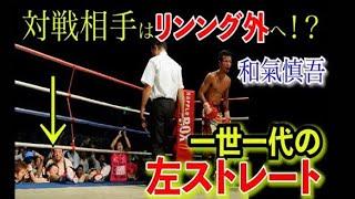 【和氣慎吾、岡山凱旋試合】超貴重映像2014年7月21日岡山武道館で行われた試合！和氣の左ストレートが炸裂