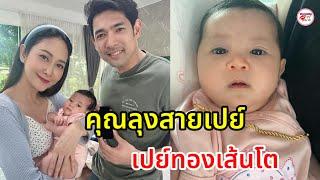 น้องพราวตะวัน ลูกแม่ยุ้ย จีรนันท์ ชอบมาก โชว์ทองคำเส้นโต ของรับขวัญจาก "ลุงอานัส"