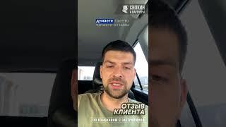 Полный честный отзыв о работе юристов компании "Силкин и Партнеры"
