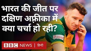 T20 World Cup में India की जीत पर South Africa के मीडिया में चर्चा, Markram खुलकर बोले (BBC Hindi)