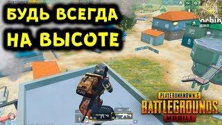 10 САМЫХ КРУТЫХ И ПОЛЕЗНЫХ ФИШЕК В PUBG MOBILE! ТАКТИЧЕСКИЕ ХИТРОСТИ, НЫЧКИ В ПУБГ МОБАЙЛ!