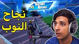 البحث عن ثالث فوز بحياتي|Fortnite