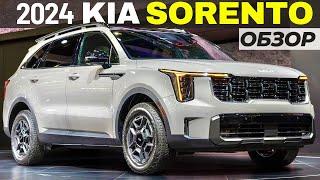 Новый KIA Sorento 2024. Обзор рестайлинга Киа Соренто